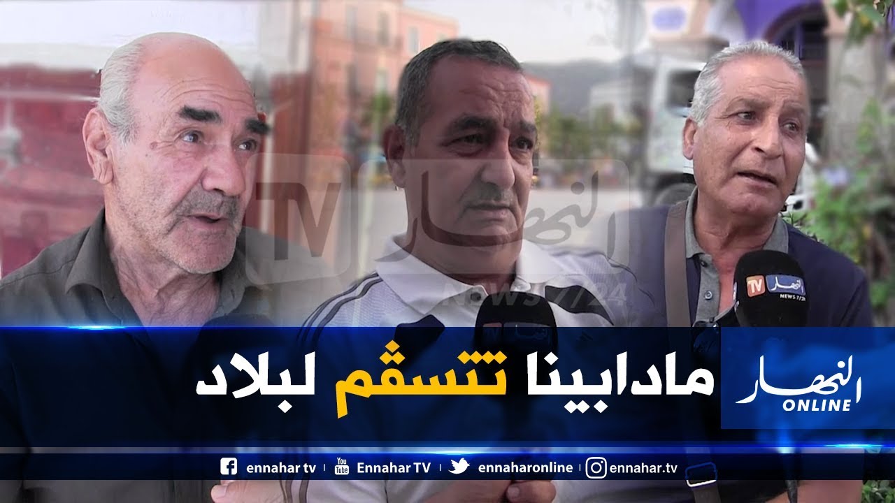 رانا حكمناك ماميدو صريح جدا بوليتيك: هذه هي البرامج التي ينتظرها الجزائريون من المترشحون للإنتخابات..!!