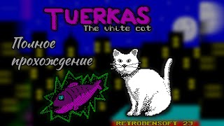Tuerkas - the white cat | Полное прохождение без читов | На реальном железе