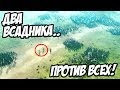 Даже такое бывает! Два генерала разнесли всех в пух и прах! - Total War: Three Kingdoms #7