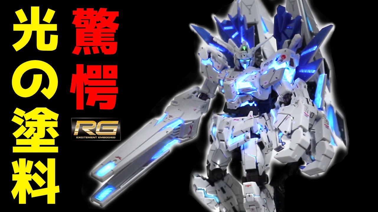 RG ユニコーンガンダム ペルフェクティビリティ 塗装済み RG 1/144 ガンダムベース限定 ユニコーンガンダム ペルフェ