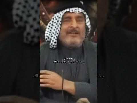 سعد محمد الحسن يخسة منجل غدرهم كون حاشاك