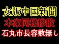 【女版胡○】議員は市民を背負っている、市長は反省すべきと主張の女性記者。中国新聞同様容赦なく論破され惨敗。