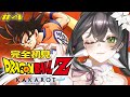 【ドラゴンボールZ:KAKAROT】完全初見🔰初めてのドラゴンボール！戦慄の人造人間🐉❤️‍🔥