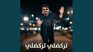 تركضلي تركضلي