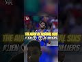 #aliendevilliers #ipl #cricketlover