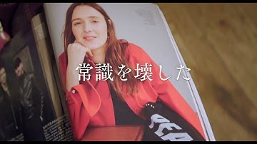 映画『ファッション・リイマジン』日本版予告編