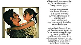 unakku thaan song lyrics tamil | chithha movie