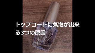 マニキュアトップコートの注意点とは プロ級ネイルのコツ