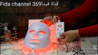 جهاز الأوبرا/تقنية الماسك الضوئيLed mask/Masque Led /توحيد لون البشرة حب الشباب, كلف ,تجاعيد