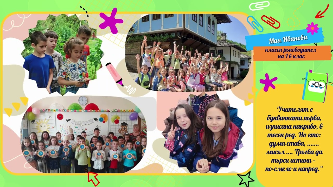 Прием I клас за учебната 2025/2026 година