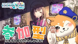 【プロセカ / 参加型】コネクトライブ直前！セトリみんなで当てよう！【  #犬ゆうライブ / #柴犬Vtuber】