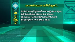 మగవరక వయస పరగత ఇబబద...? Reproductive Issues With Aging In Men Sukhibhava Etv Life