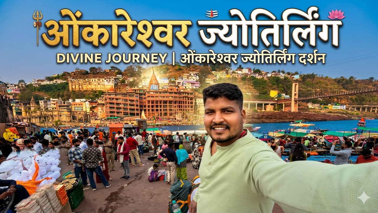 Omkareshwar Jyotirling Darshan 2026