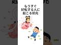 もうすぐ好転する人に起こる前兆 #shorts #スピリチュアル #スピリチュアル雑学