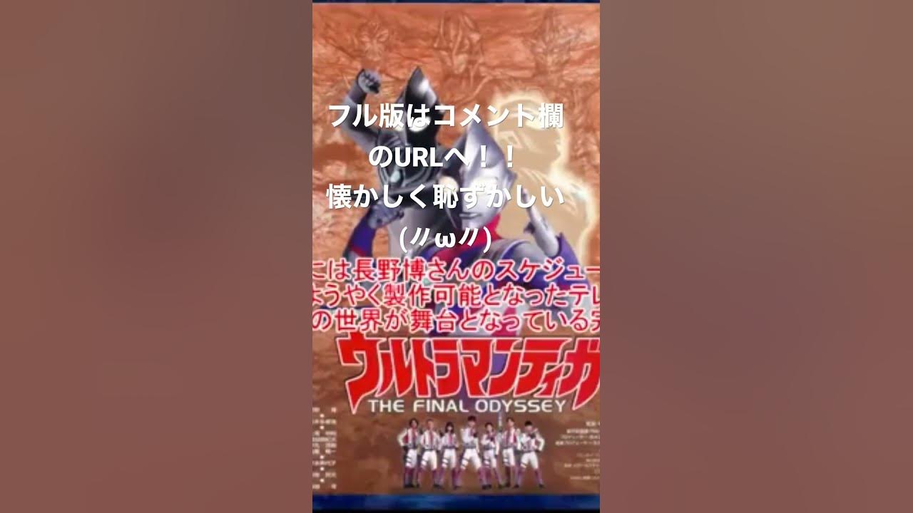 映画レビュー布教ー劇場版ティガ編ー Youtube 映画レビュー布教ー劇場版ティガ編ー Youtube