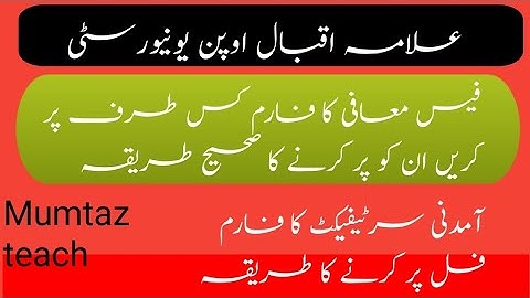 How to fillup  Aiou Financial Support and Incom Certificate forms for fee concession