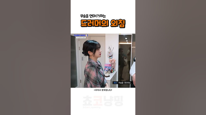 무술을 연마(?)하는 드러머의 외침 #qwer #쵸단