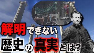 未だ解明できない世界の謎 part2【都市伝説】