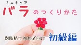 ミニチュア ドールハウス 植物 花 花瓶 酒 ワイン Youtube ミニチュア ドールハウス 植物 花 花瓶 酒 ワイン Youtube