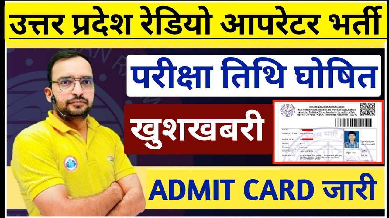 UP Police Radio Operator Exam Date 2023 | UP Police Radio Operator ka exam kab hoga 2023