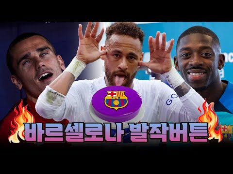 바르셀로나 팬들이 주옥같이 싫어하는 축구선수 Top5