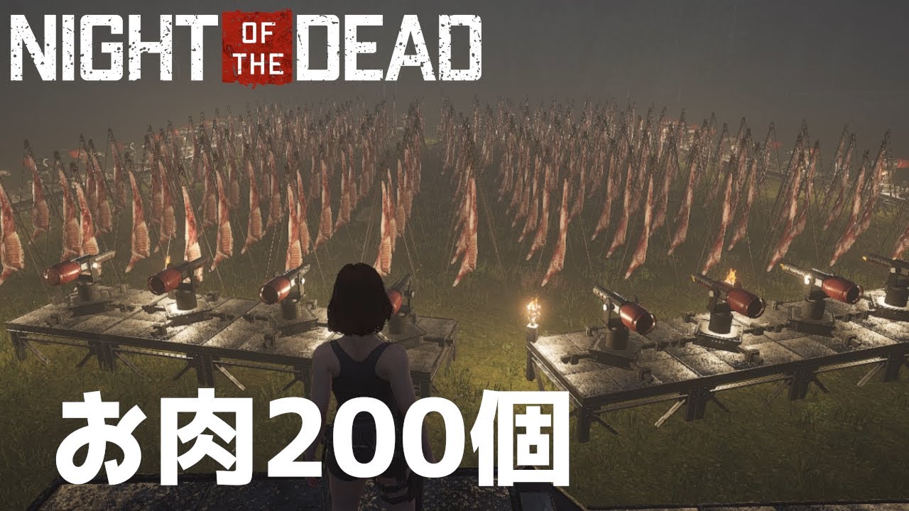 Night Of The Dead お肉トラップ ゲーム攻略 ほんだぽくて