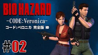 完全なる恐怖「バイオハザード コード:ベロニカ」#02 - YouTube