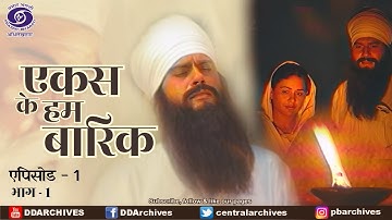 एकस के हम बारिक | Sri Guru Nanak Dev Ji | Serial | Episode 1 (Part 1)