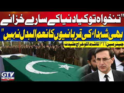 Chairman PTI Barrister Gohar Salutes Pakistan’s Martyrs, Calls Their Sacrifice Priceless | GTV News