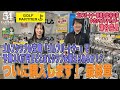 【ゴルフパートナー】ついに購入!予算10万円でどこまでクラブは揃えられるのか!? 最終章