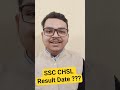 SSC CHSL RESULT DATE ??? #SSCCHSLResult#SSCCHSL2025#SSCResultOut#SSCCHSLCutOff
