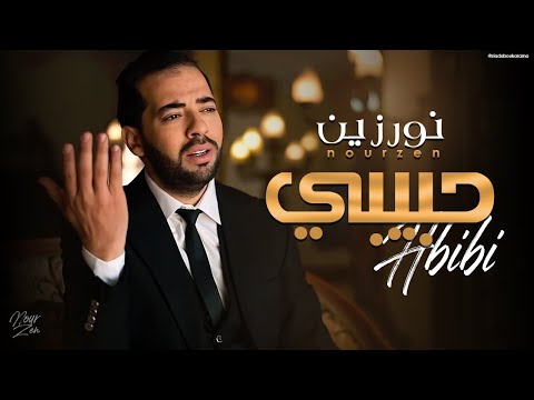      نورزين حبيبي