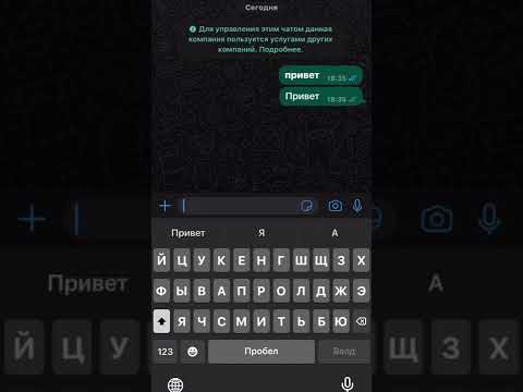 Как изменить сообщение в WhatsApp #youtube #youtubeshorts #диня #like #shorts #whatsapp ￼