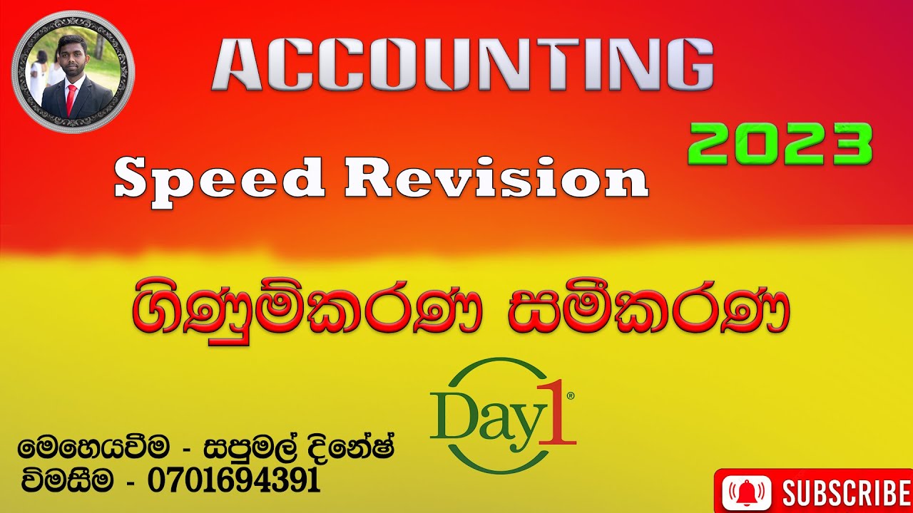 Speed Revision 🌀꧁Speed Revision 2023 - ගිණුම්කරණ සමීකරණ📚 ️🎓꧂ - YouTube