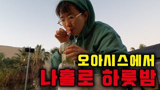 떠거운 사막 마을에서 혼자 먹고자고⎥🇵🇪페루3