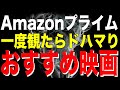 アマゾンプライムビデオおすすめ中毒6選【Amazon Prime video・アマプラ・Amazonプライム】
