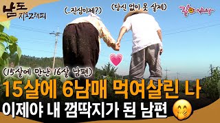 [남도지오그래피] 일이라곤 해본 적도 없는 양반에 늘 나 혼자였는데 이제는 맨날 나 따라다니는게 귀엽네ㅣKBS 2011.09.06