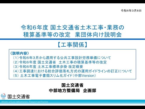 令和6年度版 国土交通省土木工事積算基準 令和6年度版 国土交通省土木工事積算基準 | 国土交通省大臣官房