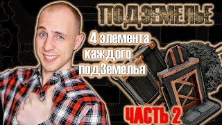 Делаем колонны, алтарь, завалы! 4 элемента подземелья ДнД своими руками!