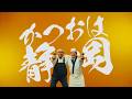 味ぽん「かつおは静岡!」篇 15秒Ver.【ミツカン公式】