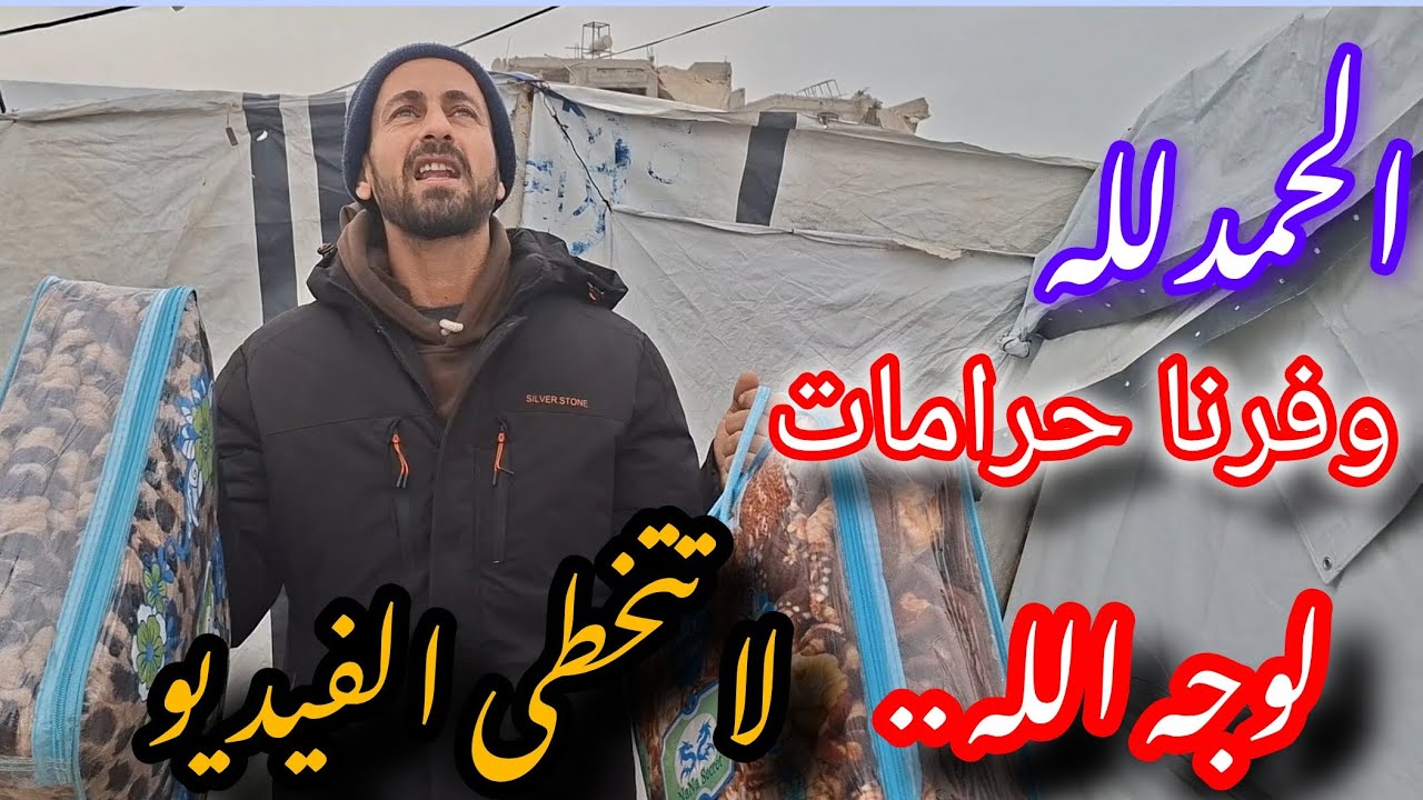 أستحلفك بالله تشاهد الفيديو ... اهلكم بغزة بحاجتكم