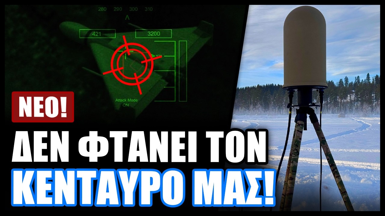 Τελείς άχρηστο αποδείχθηκε στην Ουκρανία το ολοκαίνουργιο βρετανικό σύστημα εντοπισμού ρωσικών drone