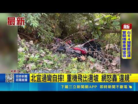 Motorcycle Crash on Beiyi Highway! Bike Skids on Road Markings and Plunges Down Embankment; Rider...