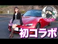 納車後、初コラボした相手はあの大物YouTuberでした。T.L.Sテレス マツダロードスター Mazda roadster