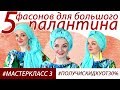 Как носить большой палантин на голове. 5+ способов как красиво завязать палантин на голове летом