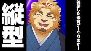 【雑談ゲーム配信】副村長の縦長雑談！#62【ちょっとだけね！】 #shorts #vtuber #雑談 #ゲーム