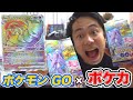 【ポケカ】ポケモンGOとコラボした最新弾でまさかのミュウツーVSTARのHR出た！？