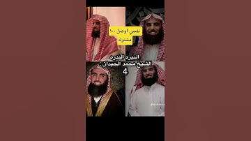 الشيخ محمد اللحيدان #quran #راحة_نفسية #تلاوة_خاشعة #تلاوة_هادئة # #قران_كريم #محمد_اللحيدان #viral