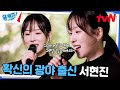 Seo Hyun Jin S Come To Me YouQuizOnTheBlock EP 270 TvN 