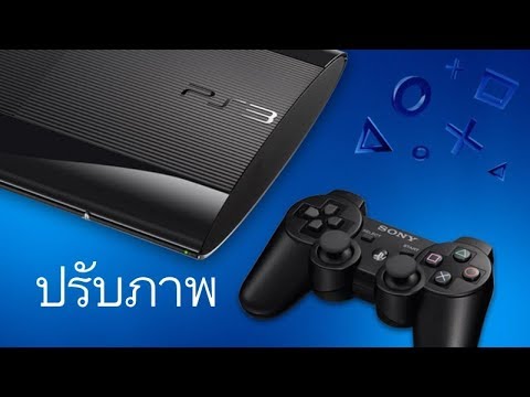 PS3 - สอนปรับภาพให้สวยและชัดขึ้นมากกก !